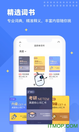 扇贝英语单词版