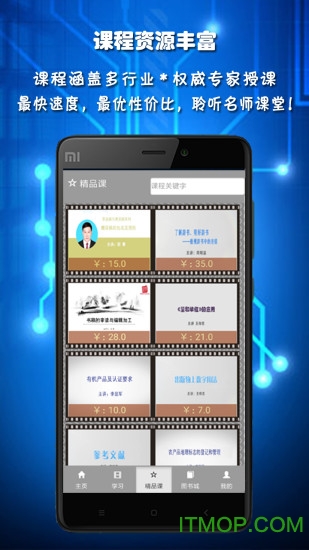 专技天下网手机版