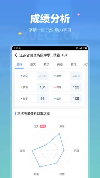 学测网学生端app