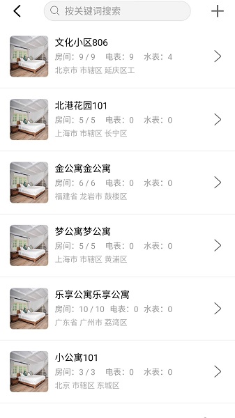 智电管家最新版