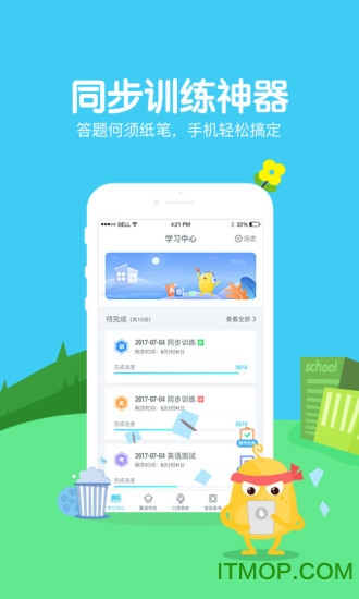 翼课学生app