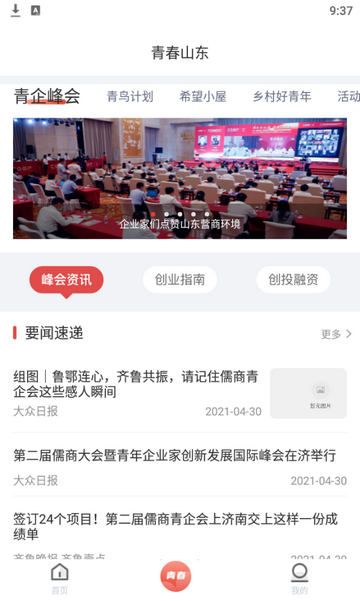 青春山东手机版