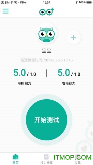 超级视力表手机版