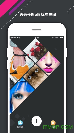 手机PS修图软件