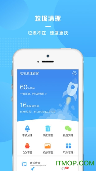 手机垃圾清理管家