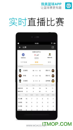 我奥篮球直播平台