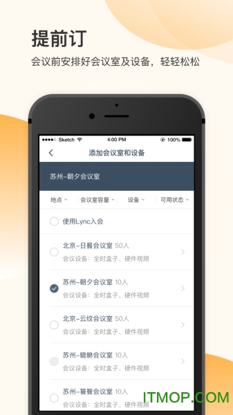 全时空间手机app