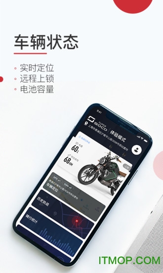 速珂电动车app