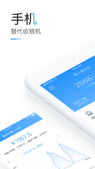 掌上客如云商家管理系统