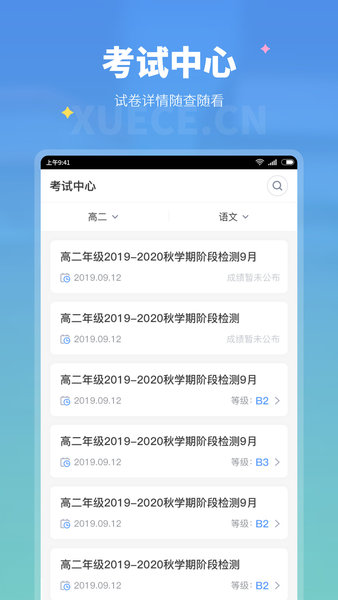 学测网学生端app