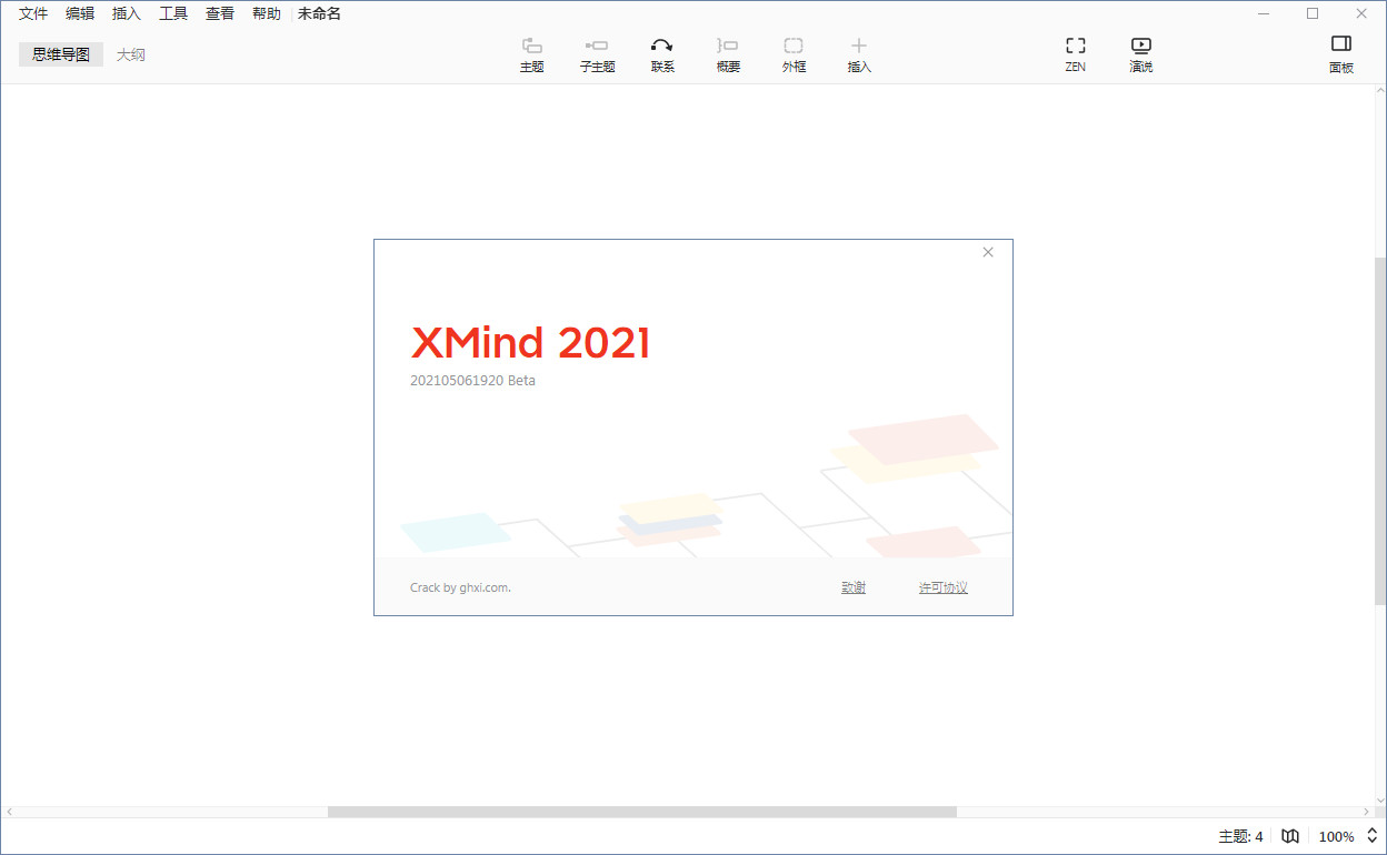 xmind思维导图2021