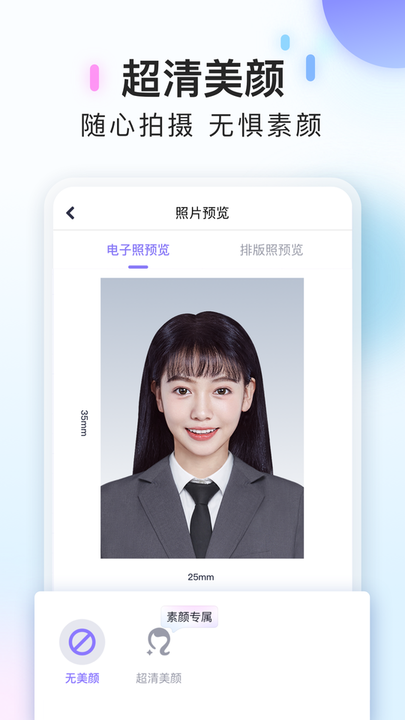 美图证件照app免费版
