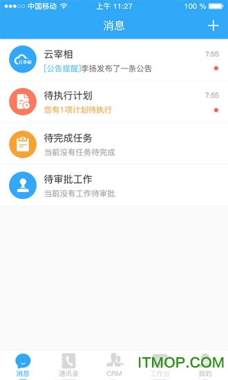 宰相办公手机版