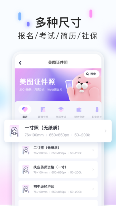 美图证件照app免费版