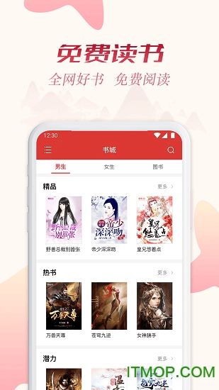 全民追书软件app