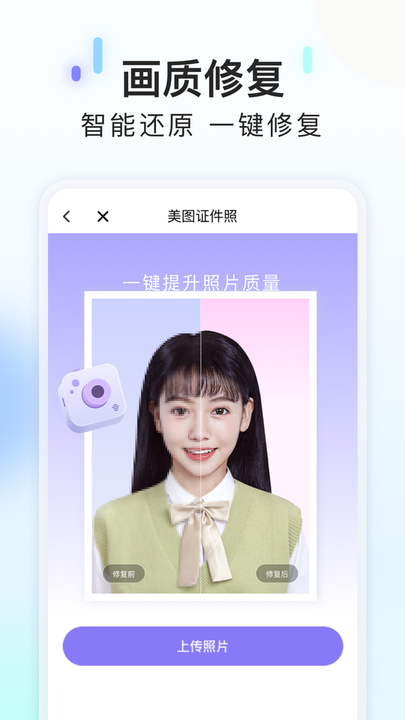 美图证件照app免费版