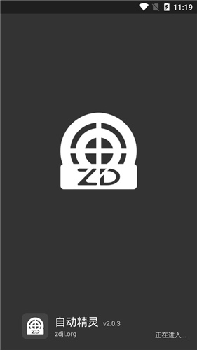 2022自动精灵app官方最新版