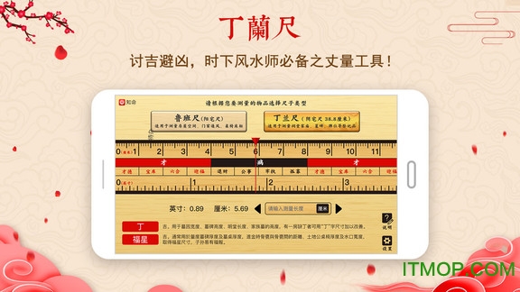 中华鲁班尺软件