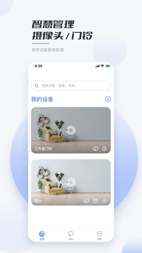 岭雁智家官方版