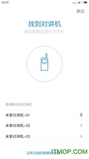 小米对讲机破解软件
