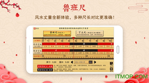 中华鲁班尺软件