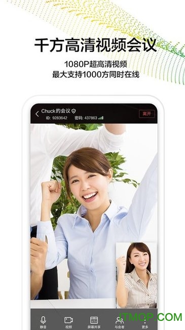 WeLink华为员工专用版