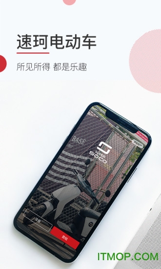速珂电动车app