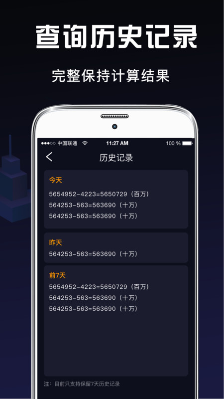 极速计算器app