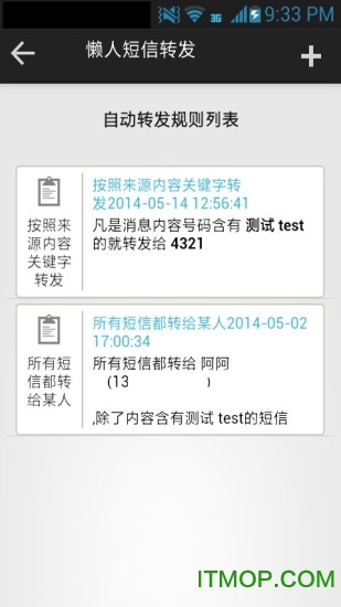 懒人短信转发(短信自动转发软件)