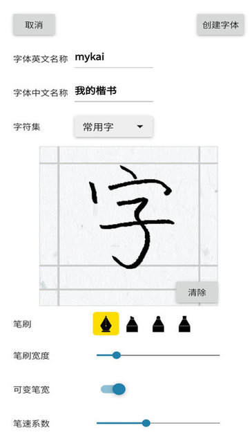 我的字体app