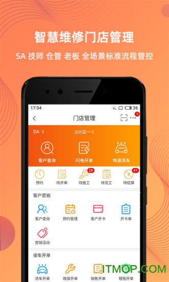 F6智慧门店系统