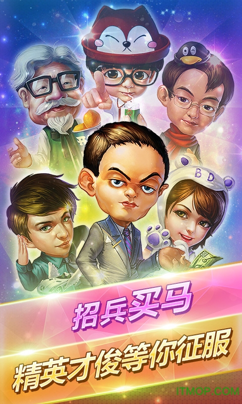 大富豪2商业大亨破解版