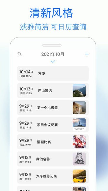 私密日记完整版