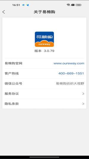 易棉购