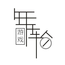 游戏年轮客户端