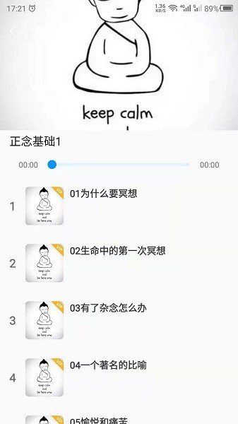 冥想app免费版