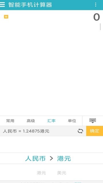 手机万能计算器软件中文版