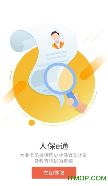 人保e通app苹果版