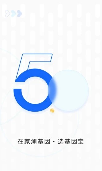 基因宝手机版