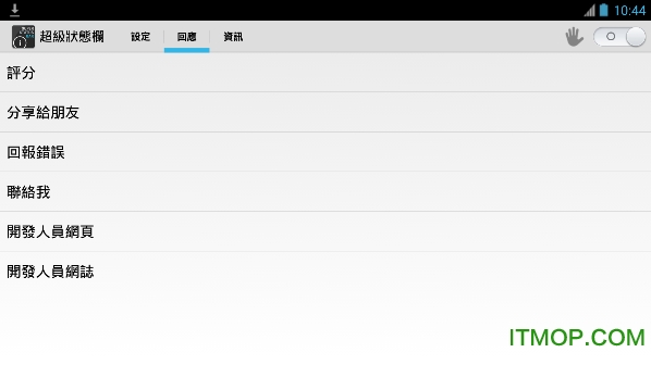 super status bar中文最新版