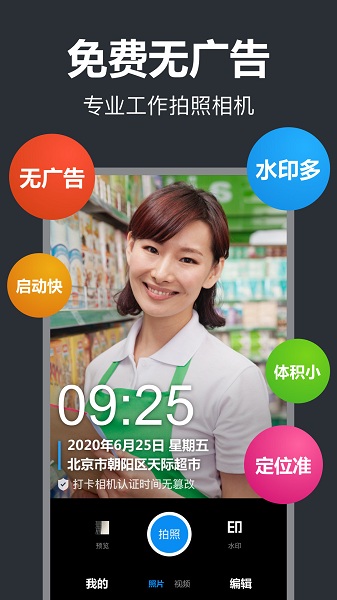 打卡水印相机app(工作蜂相机)
