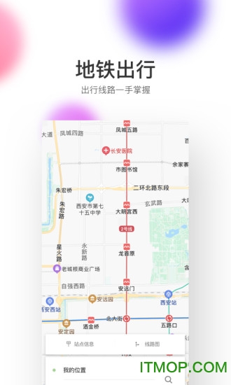 西安地铁软件