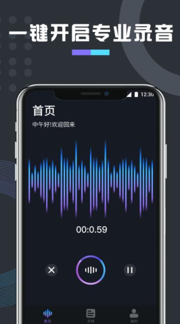免费万能变声器