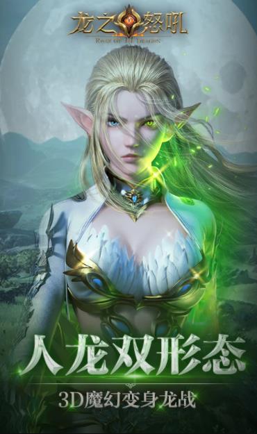 龙之怒吼-登录送翅膀