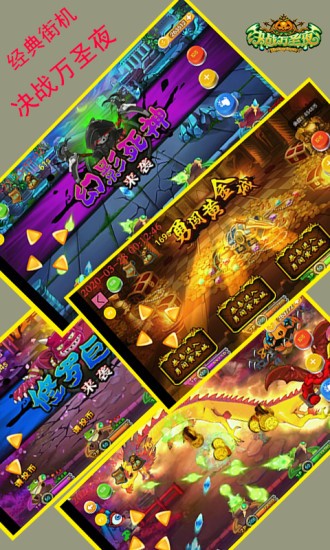 决战万圣夜手机版