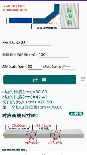 桥架计算器app最新版