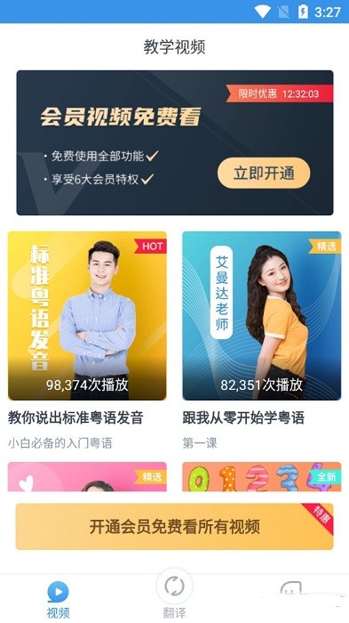 粤语翻译器语音app