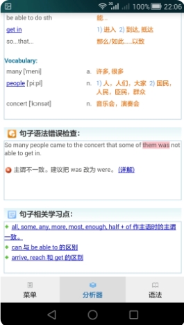 句解霸英语句子成分分析器