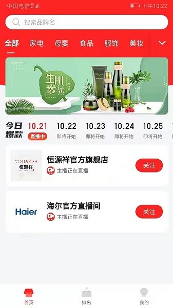 直播导航官方版