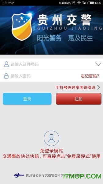贵州交警12123app正版